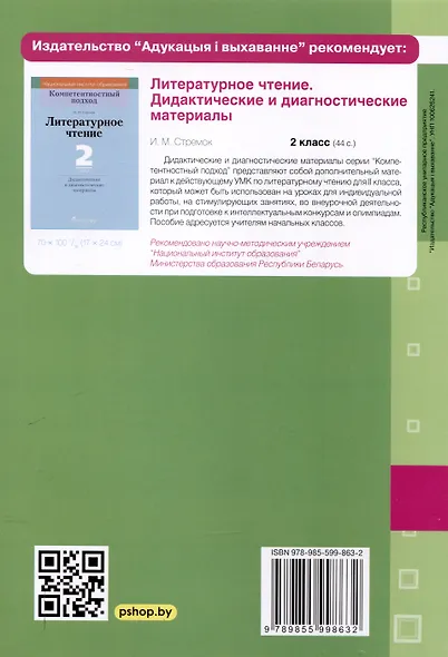 Литературное чтение. Тематический контроль. 2 класс (для школ с рус. языком обучения) - фото 2