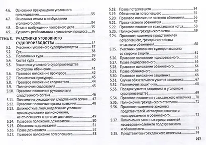 Уголовно-процессуальное право (в схемах). Учебное пособие. - фото 4