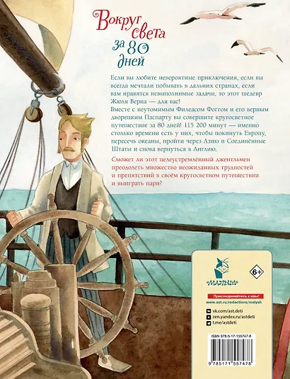 Вокруг света за 80 дней - фото 2