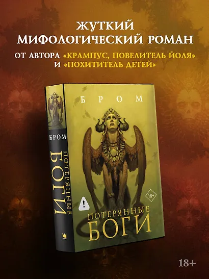 Потерянные боги: фантастический роман - фото 3