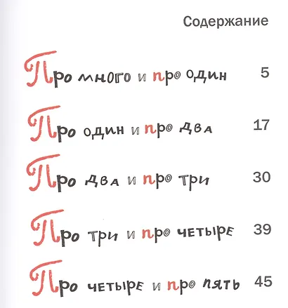 Про один, два, 3, 4 и 5 : стихи для детей - фото 2