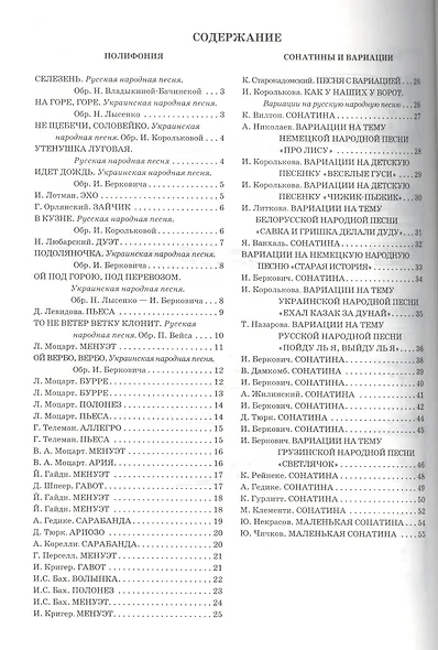 Ступени в музыку:хрестом.для фортепиано:1 класс дп - фото 2