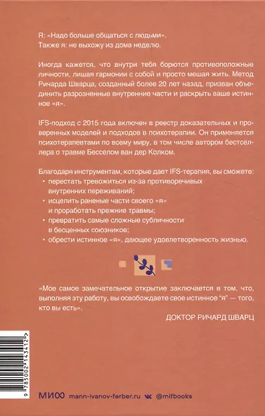Внутренние семейные системы. Принципы и методы подхода от основателя IFS-терапии - фото 4