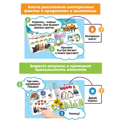 Нажималка. Цифры. Говорящая интерактивная электронная книга - фото 4