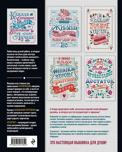 Вышивка крестиком. Мой жизненный путь уникальный и успешный. 15 проверенных аффирмаций - фото 2