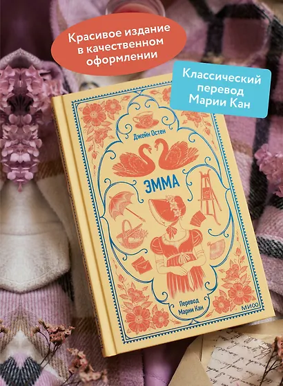 Эмма. Вечные истории - фото 5