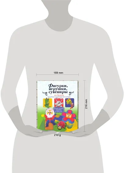 Фигурки, игрушки, сувениры из бумаги. Подробные пошаговые инструкции - фото 2