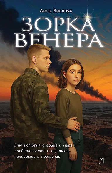 Зорка Венера - фото 1