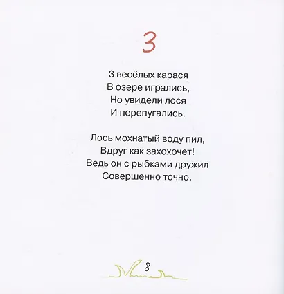 Мы считаем с "Трулли-Пулли" (Посчитаем и споем песенку) - фото 4