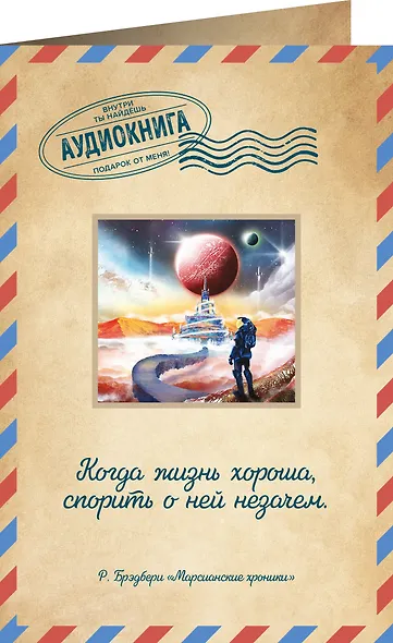 Марсианские хроники - фото 3
