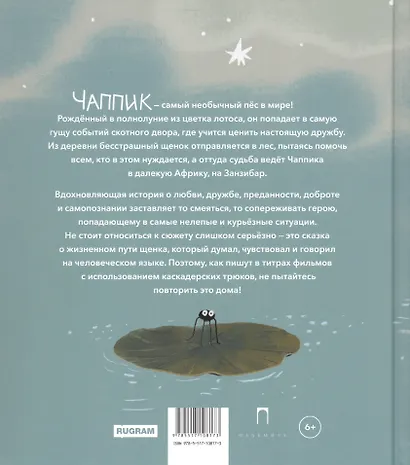 Чаппик на Занзибаре - фото 6