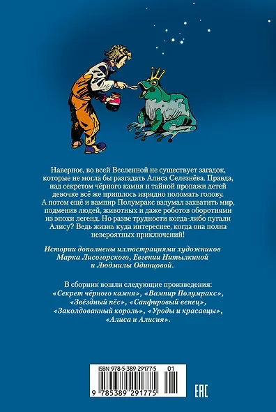 Секрет чёрного камня. Вампир Полумракс. Приключения Алисы - фото 2