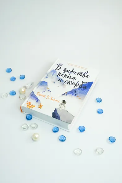 В царстве пепла и скорби - фото 13