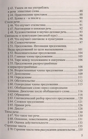 Домашняя работа по русскому языку за 5 класс к учебнику М. Разумовской и др. "Русский язык 5 кл.: учебник. 2 -е изд., стереотип. ФГОС (к новому учеб.) - фото 4