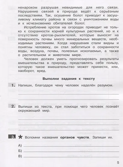 Самостоятельные работы по окружающему миру на основе работы с текстами. 3 класс - фото 3