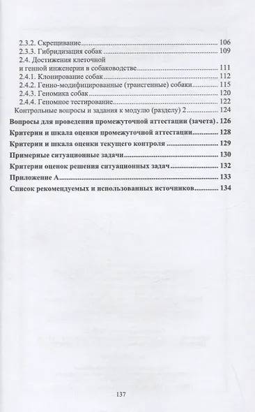 Генетика и селекция собак. Учебное пособие для вузов - фото 3