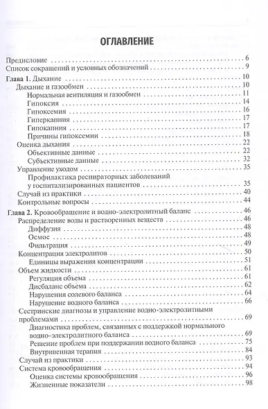 Основные концепции сестринского ухода: учебник - фото 2