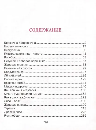 Русские сказки - фото 3