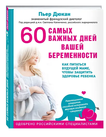 60 самых важных дней вашей беременности. Как питаться будущей маме, чтобы защитить здоровье ребенка - фото 3
