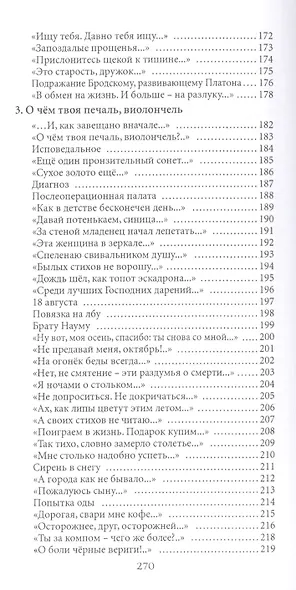 Сонатина для осени.Стихотворения - фото 5