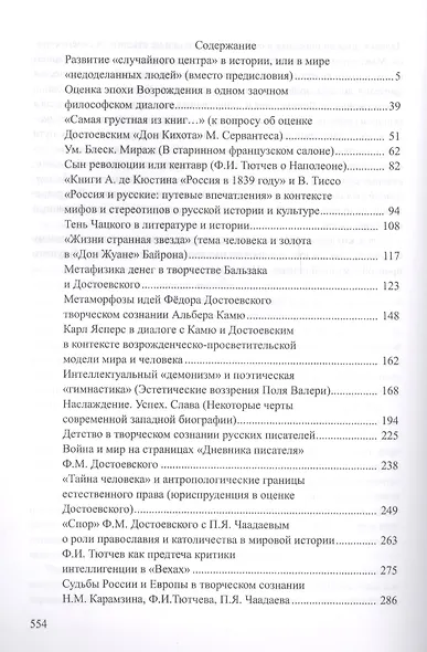 Метафизика власти, наслаждения - фото 2