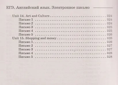 ЕГЭ. Английский язык. Письменная часть: электронное письмо - фото 13