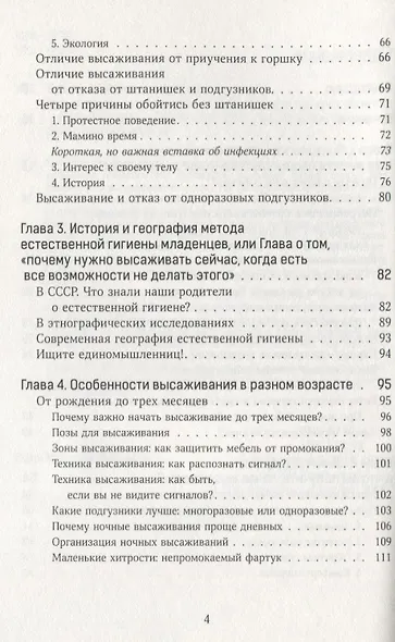 Младенец без подгузников.Больше чем естественная гигиена - фото 3