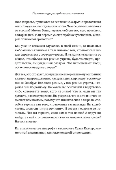 Пережить утрату близкого человека: как помочь себе и другим - фото 10