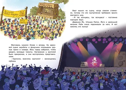 Большое сырное ограбление. Сказки Картонного городка - фото 5