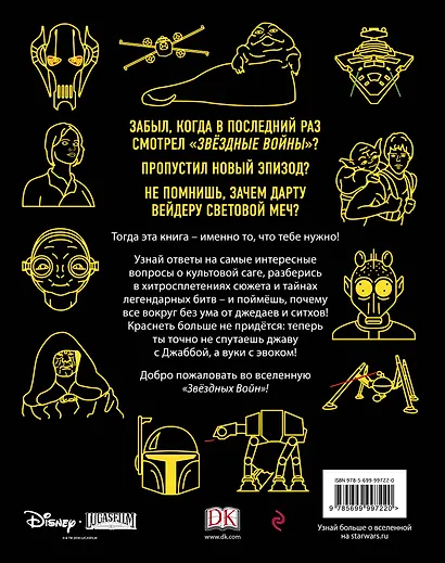 Звёздные Войны. Просто и понятно - фото 2