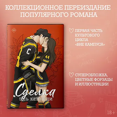 Сделка - фото 4