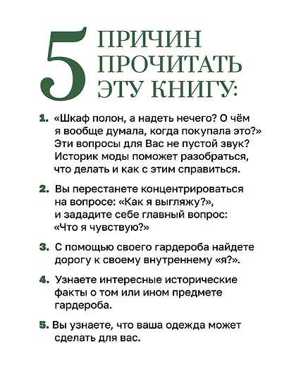 Что спрятано в шкафу? Как с помощью одежды почувствовать себя по-королевски - фото 5
