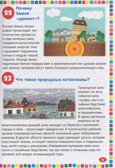 Детская энциклопедия для почемучек обо всём на свете. 111 ответов на самые интересные вопросы - фото 5