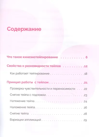 Эстетическое тейпирование. Эффективный способ естественного омоложения - фото 3