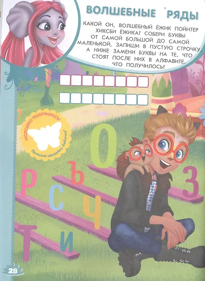 Занималка для малышей № ЗМ 2107 "Энчантималс" - фото 2