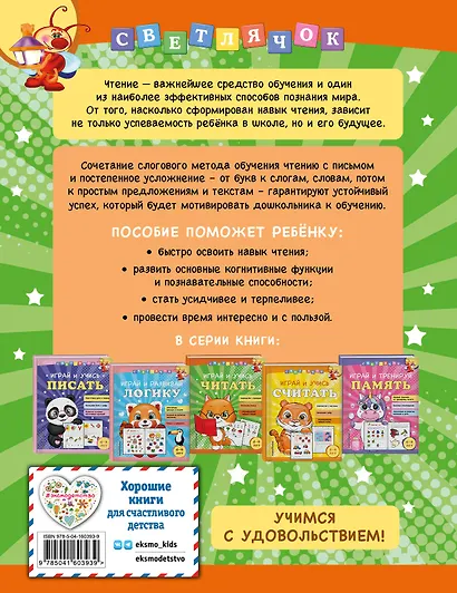 Играй и учись читать - фото 2