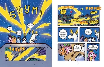 Приключения котика и кошечки. Книга 4. Посох Знаний - фото 11