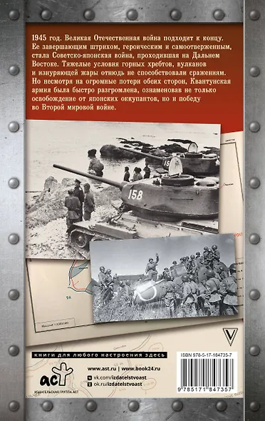Война с Японией - фото 2