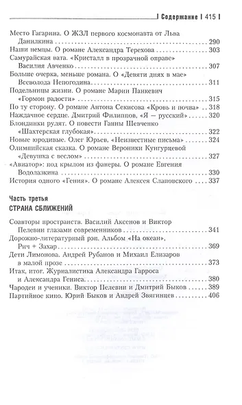 Здравые смыслы. Настоящая литература настоящего времени - фото 4