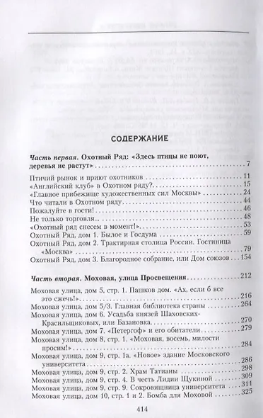 Охотный Ряд и Моховая. Прогулки под стенами Кремля - фото 2