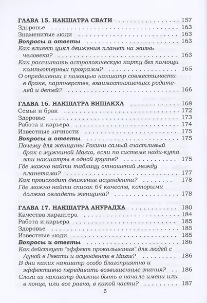 Звезда твоей судьбы Накшатры в Ведической астрологии - фото 5