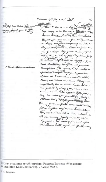 Рихард Вагнер. Лейтмотив Любви - фото 6