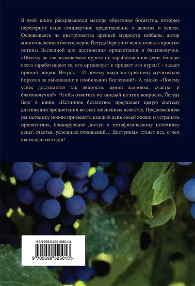 Истинное богатство - фото 2