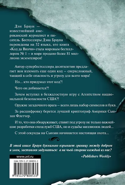 Цифровая крепость - фото 2