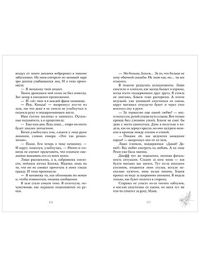 Романы Виктории Побединской. Бернаут. Второй раунд - фото 15