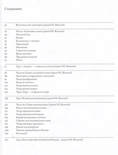 Польский театр. Истории - фото 2