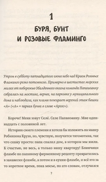 Моё босоногое племя. Прощай, бетон! - фото 3