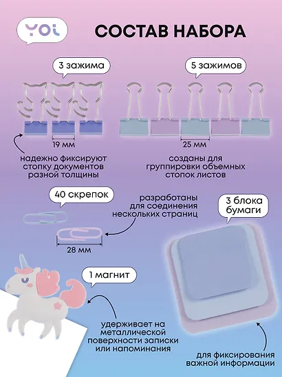 Набор канцелярский: зажимы 19 мм 3 штуки, зажимы 25 мм 5 штук, скрепки 28 мм 40 штук, бумага для заметок 3*30 листов, магнит, Yoi - фото 2