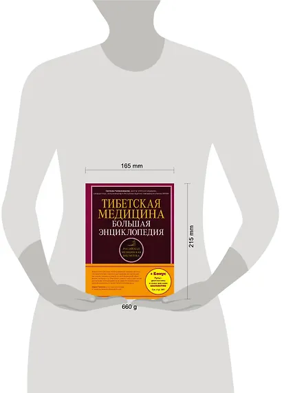 Тибетская медицина: Большая энциклопедия - фото 3