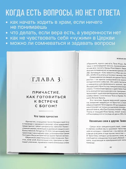 А если по-простому?.. Живой разговор о вере, храме и жизни с Богом - фото 5